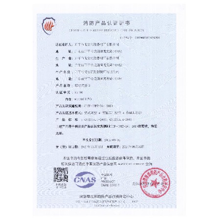 2021年認(rèn)證證書(shū) 019